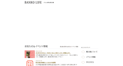 Desktop Screenshot of banko.or.jp