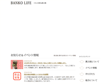 Tablet Screenshot of banko.or.jp